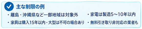 出張買取の注意点ガイド1