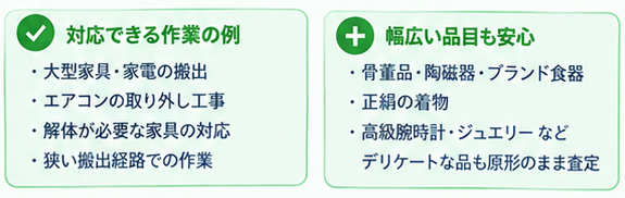 出張買取のメリット総まとめ2