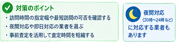 出張買取の注意点ガイド2