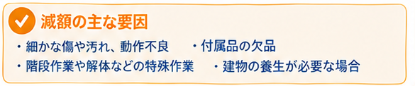 出張買取の注意点ガイド3