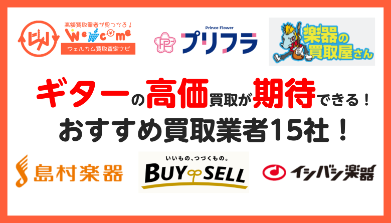 ギターおすすめ