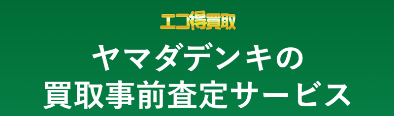 事前査定