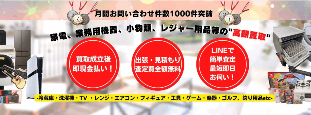 即日出張高価買取センター