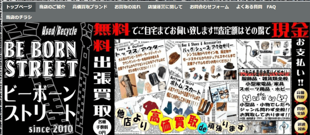 BEBORNSTREET（ビーボーンストリート）