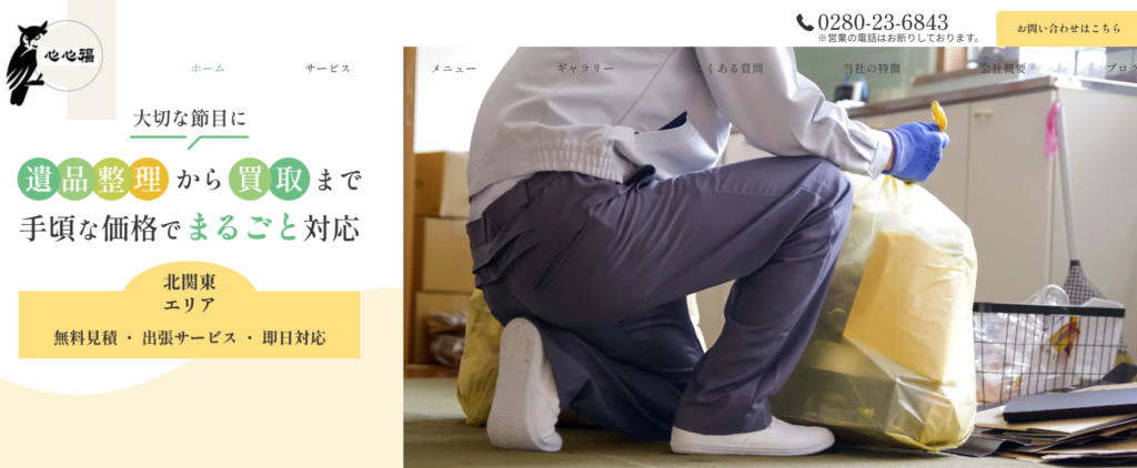 合同会社心心福