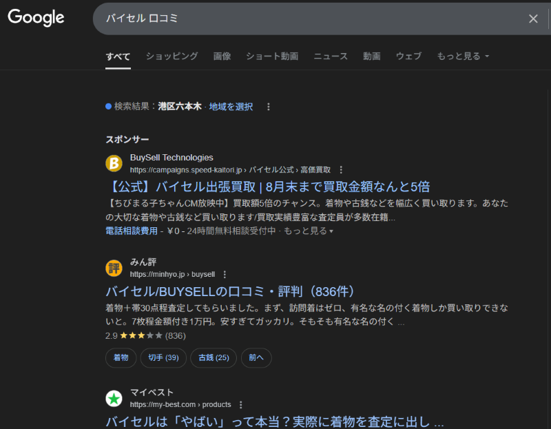 業者,口コミ