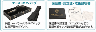 ベース買取減額項目ガイド5-1