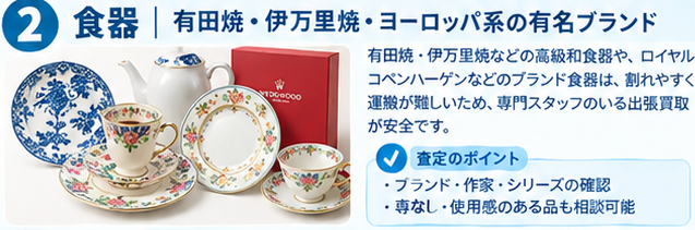 出張買取おすすめ商品ガイドインフォグラフィック2-1