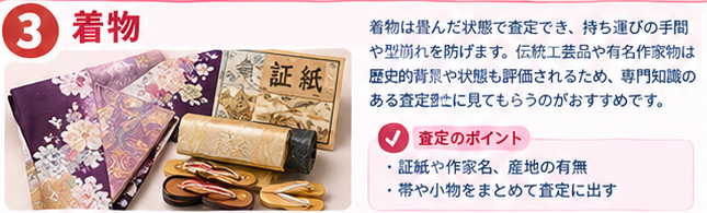 出張買取おすすめ商品ガイドインフォグラフィック3-1