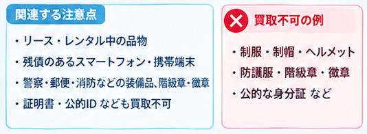 出張買取で売却できない物ガイド2