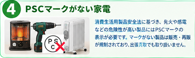 出張買取で売却できない物ガイド7