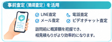 出張買取で高く売る5つのコツ5-3