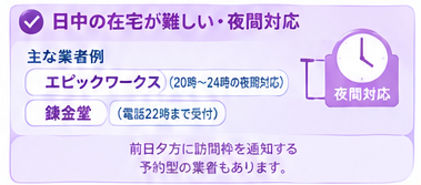 条件別に選ぶ出張買取ガイド3-2