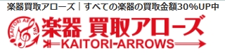 楽器買取アローズロゴ