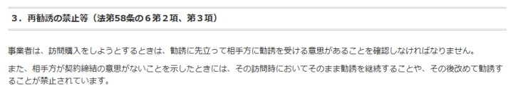 訪問購入｜特定商取引法ガイド (1)