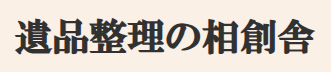 合同会社 相創舎