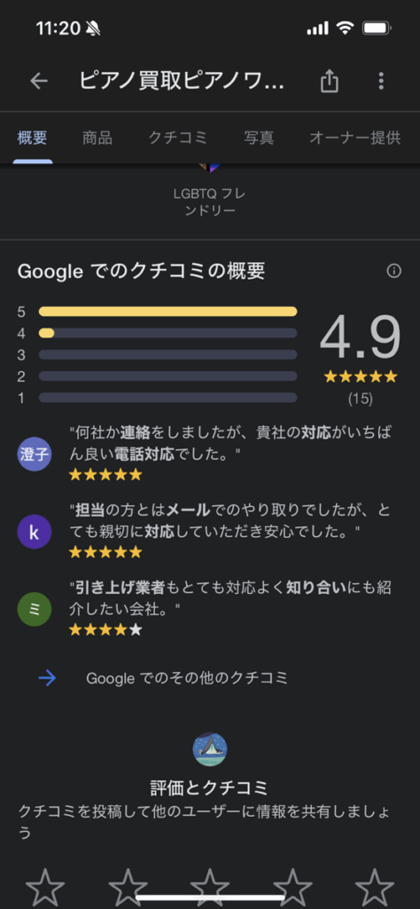 口コミ