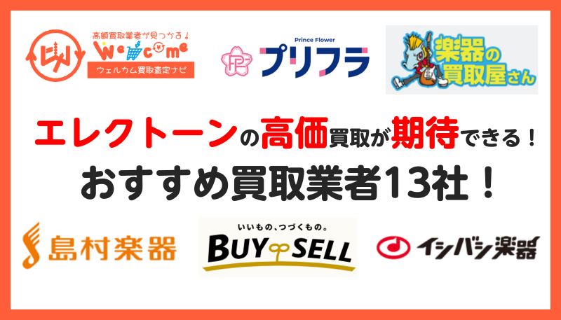 エレクトーン,買取業者