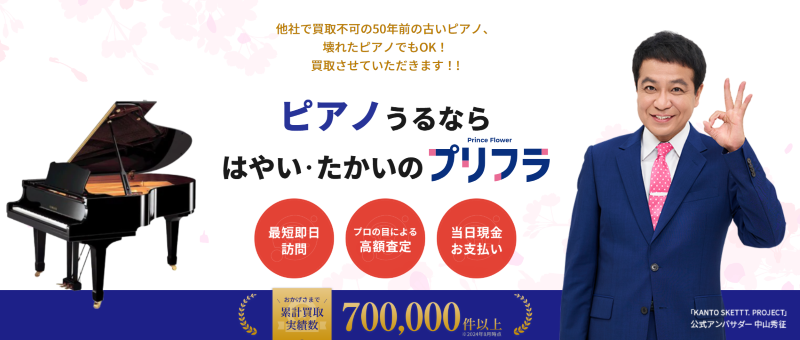 プリフラ