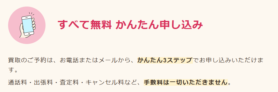 手数料.無料