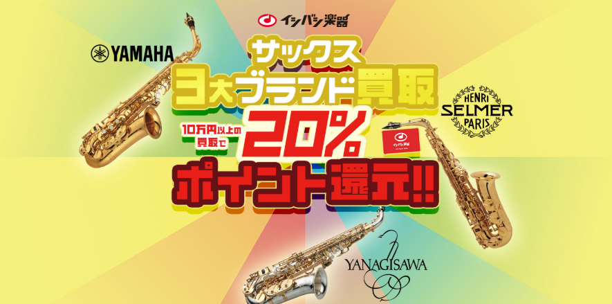キャンペーン