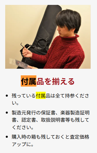 付属品