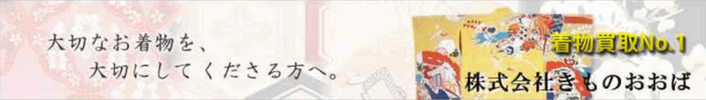 きものおおば