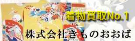 きものおおば