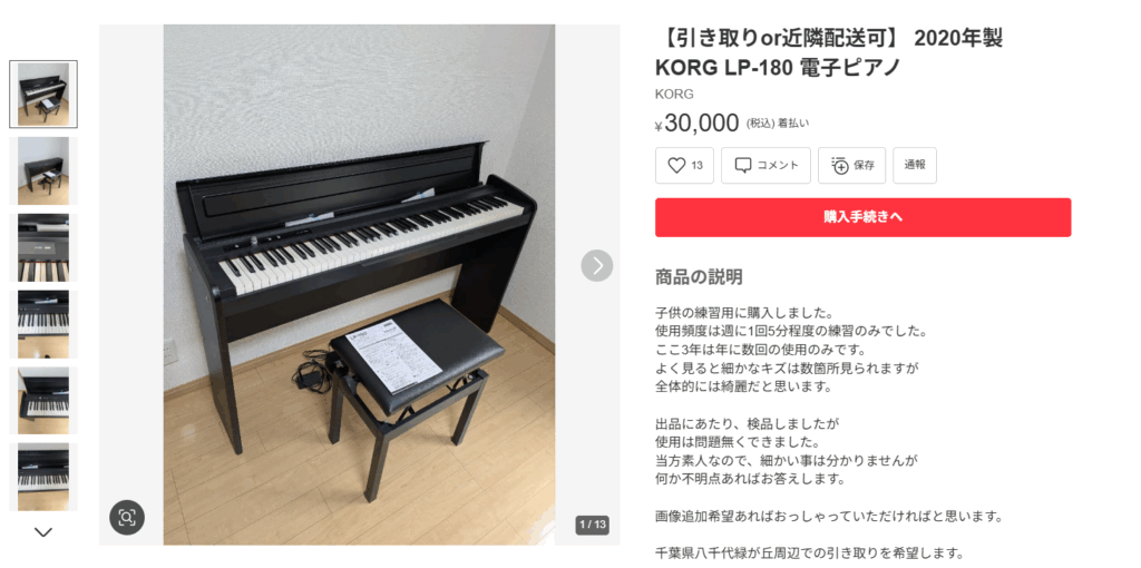 ピアノ.メルカリ