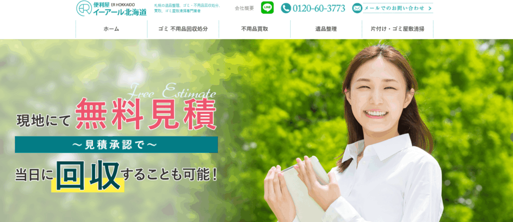 株式会社イーアール北海道