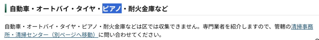 新宿.ピアノ処分