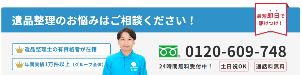 遺品整理士