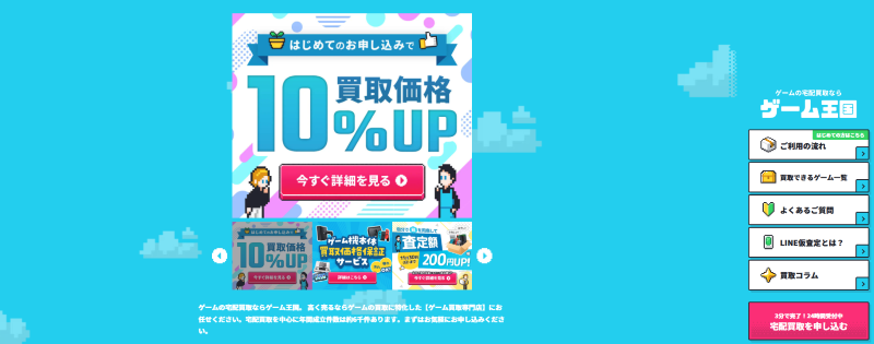 ゲーム王国