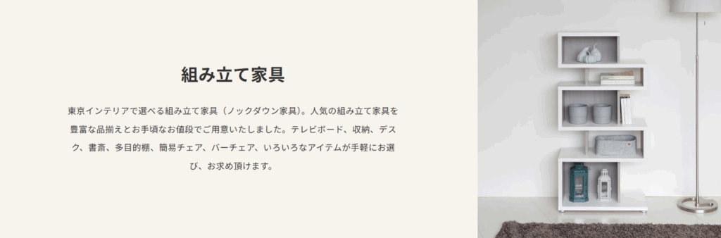 組み立て家具