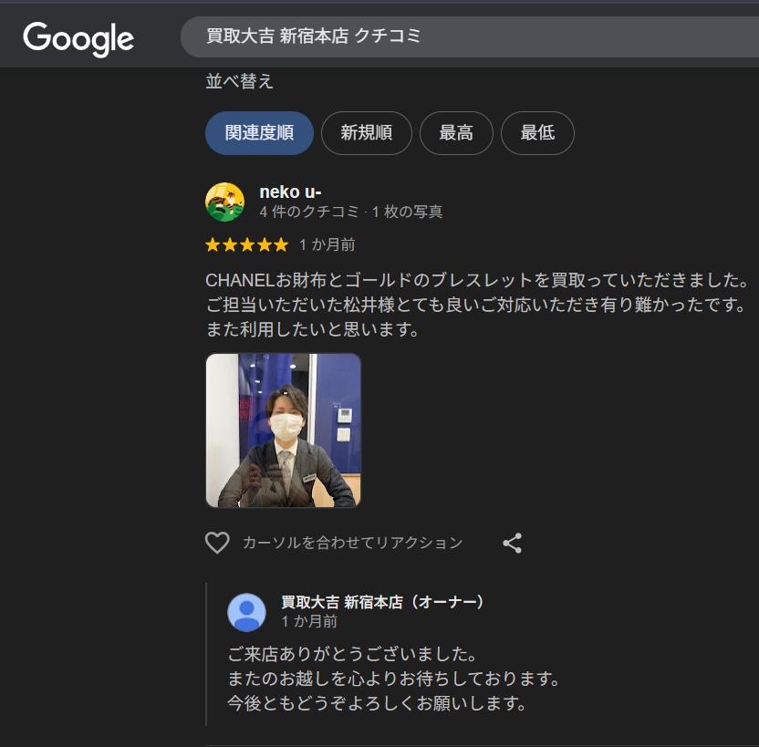 口コミ