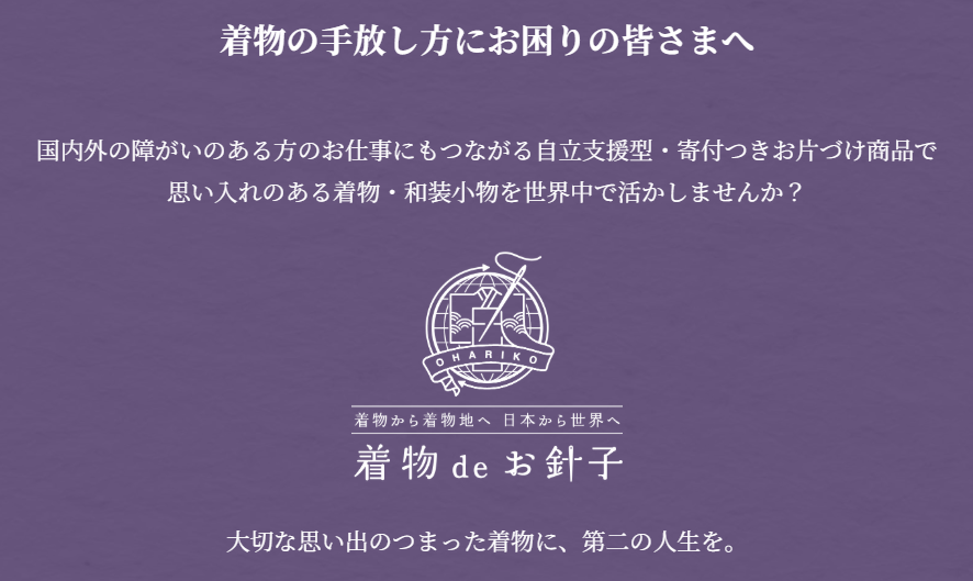 着物 de お針子