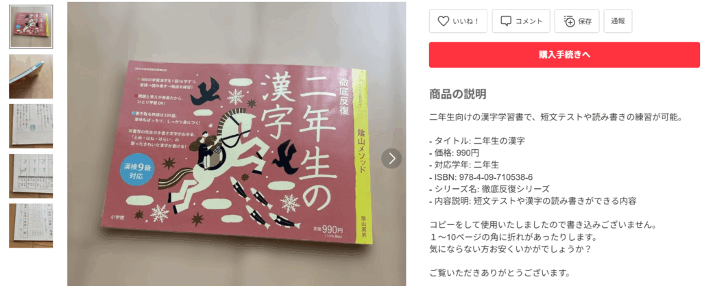 商品説明