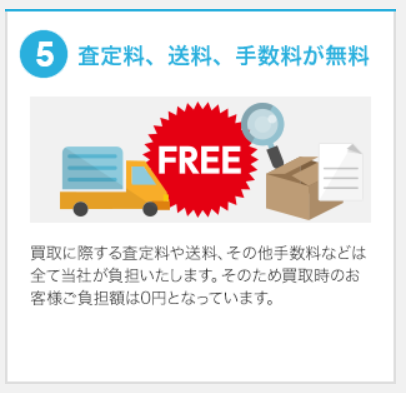 買取前,事前査定
