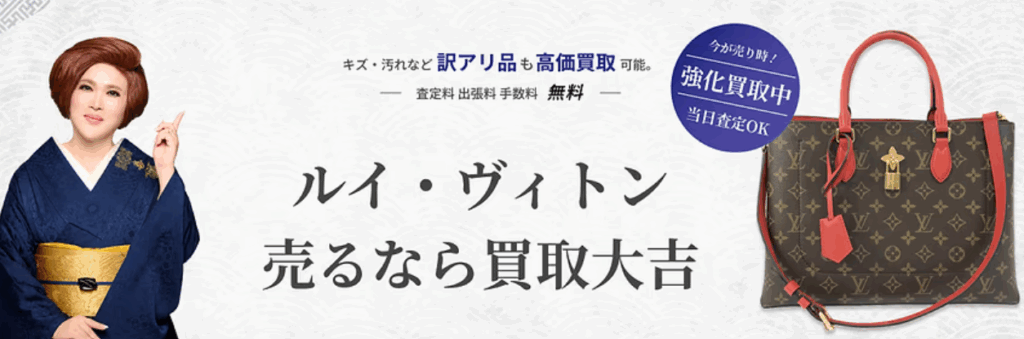 ルイビトン.買取強化