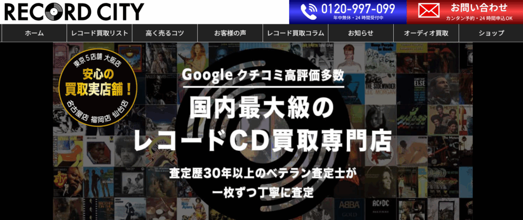 レコードシティ