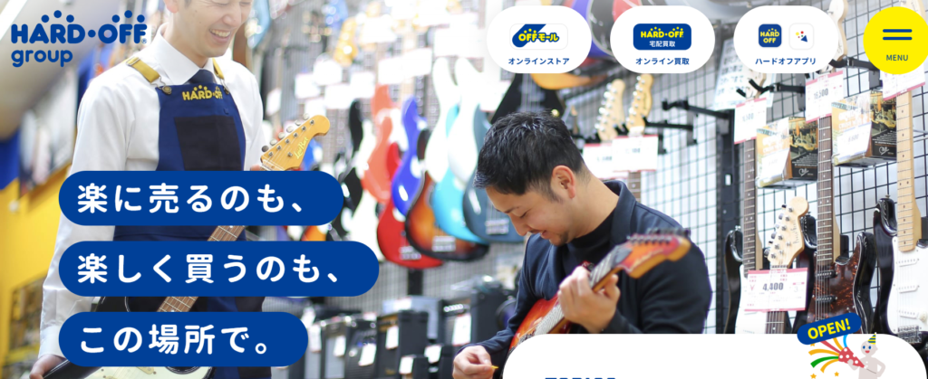 ハードオフ