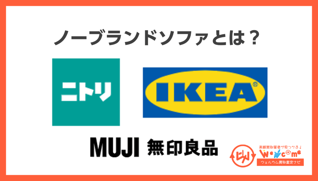 ノーブランドソファ