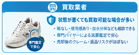 ブランドスニーカー売却方法比較7