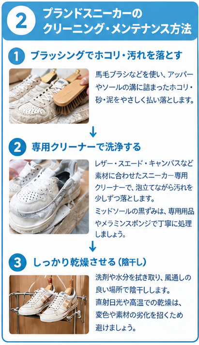 ブランドスニーカー査定前メンテナンス術2