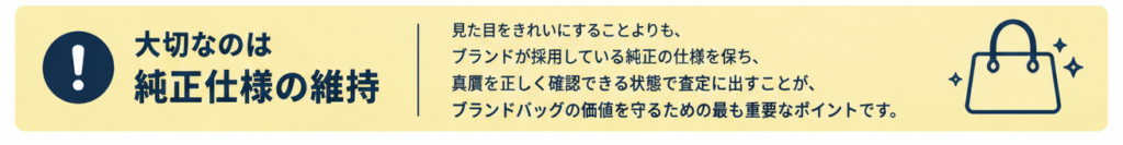 ブランドバッグ修理の買取リスク3