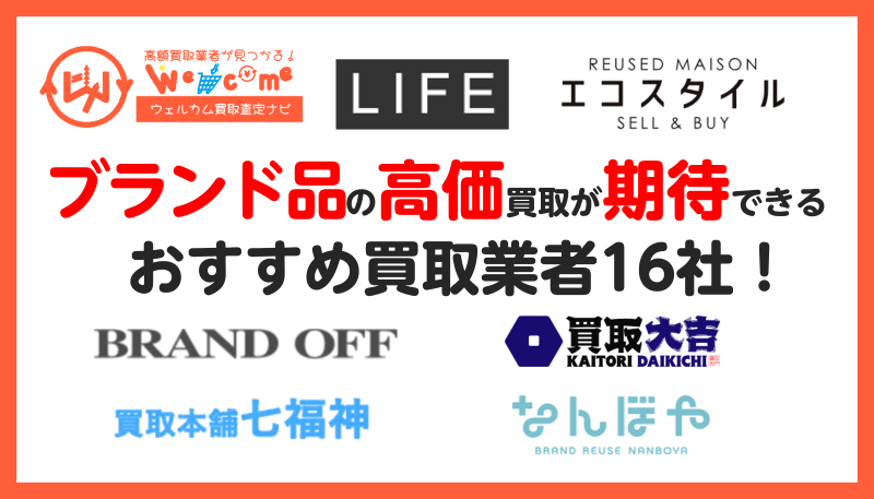 ブランド買取.おすすめ