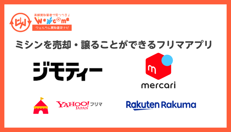 ミシン.アプリ