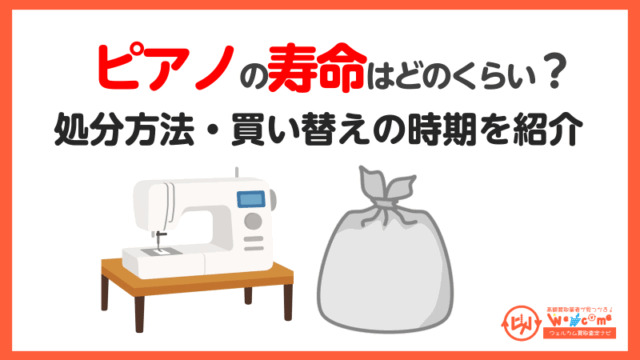ミシン,寿命
