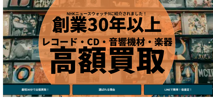 国内最大級のレコード買取専門店-横浜レコード