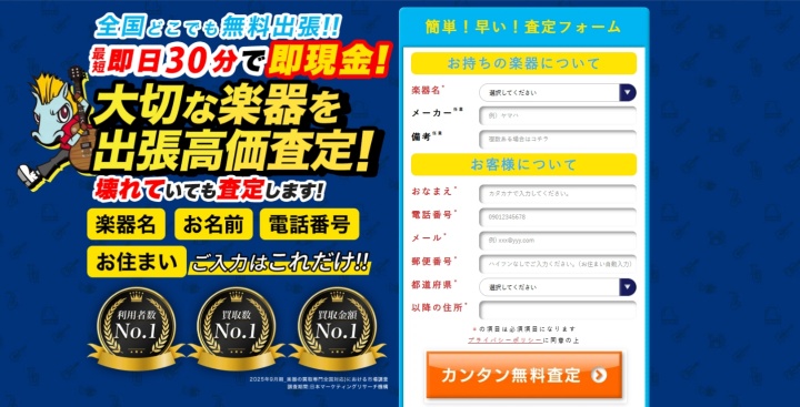 楽器の買取屋さん_トップ